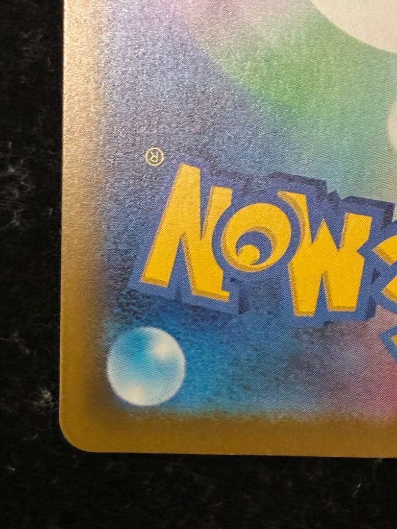 ポケモンカード　ピカチュウex SAR メガドリームex m2a 234/193