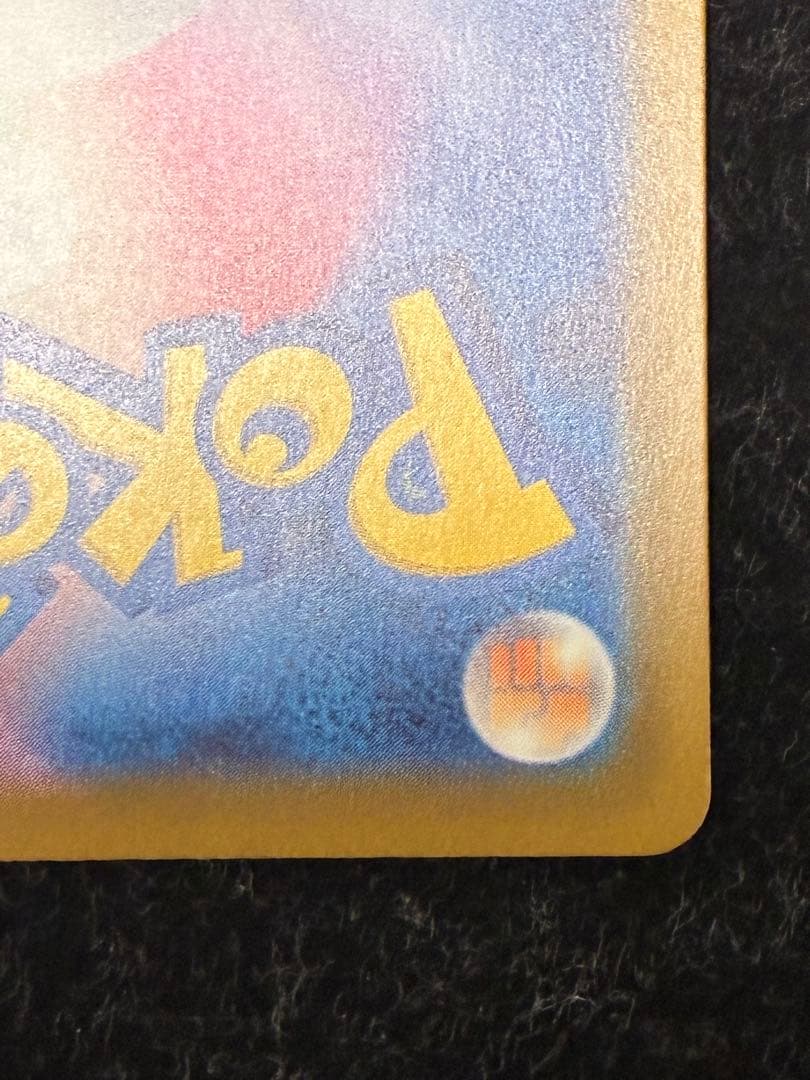 ポケモンカード　ピカチュウex SAR メガドリームex m2a 234/193