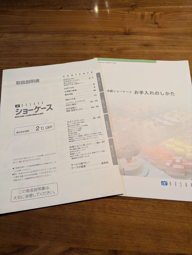 値下げ　保坂製作所　冷蔵ショーケース