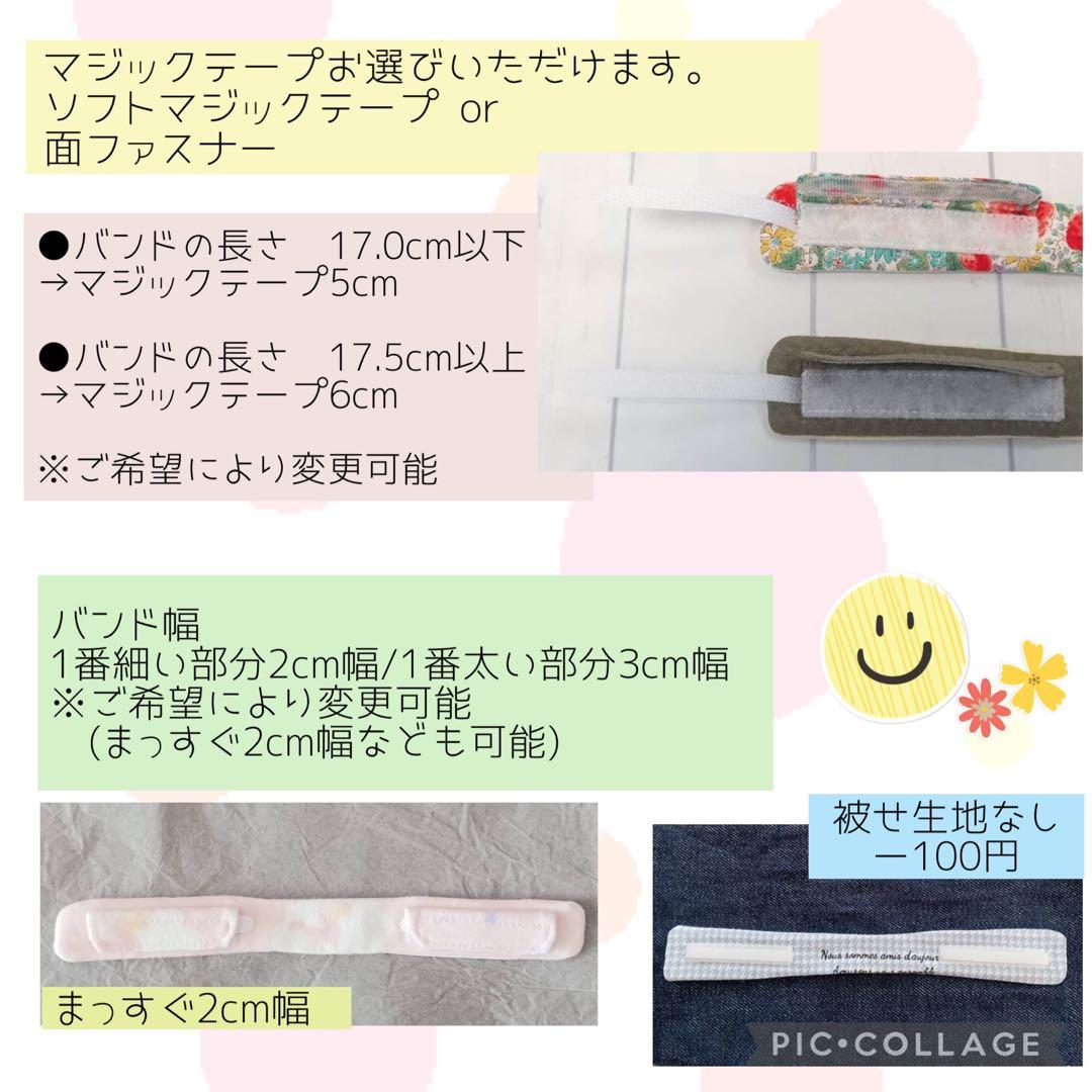 【くっきー】被せ生地つきカニューレバンド