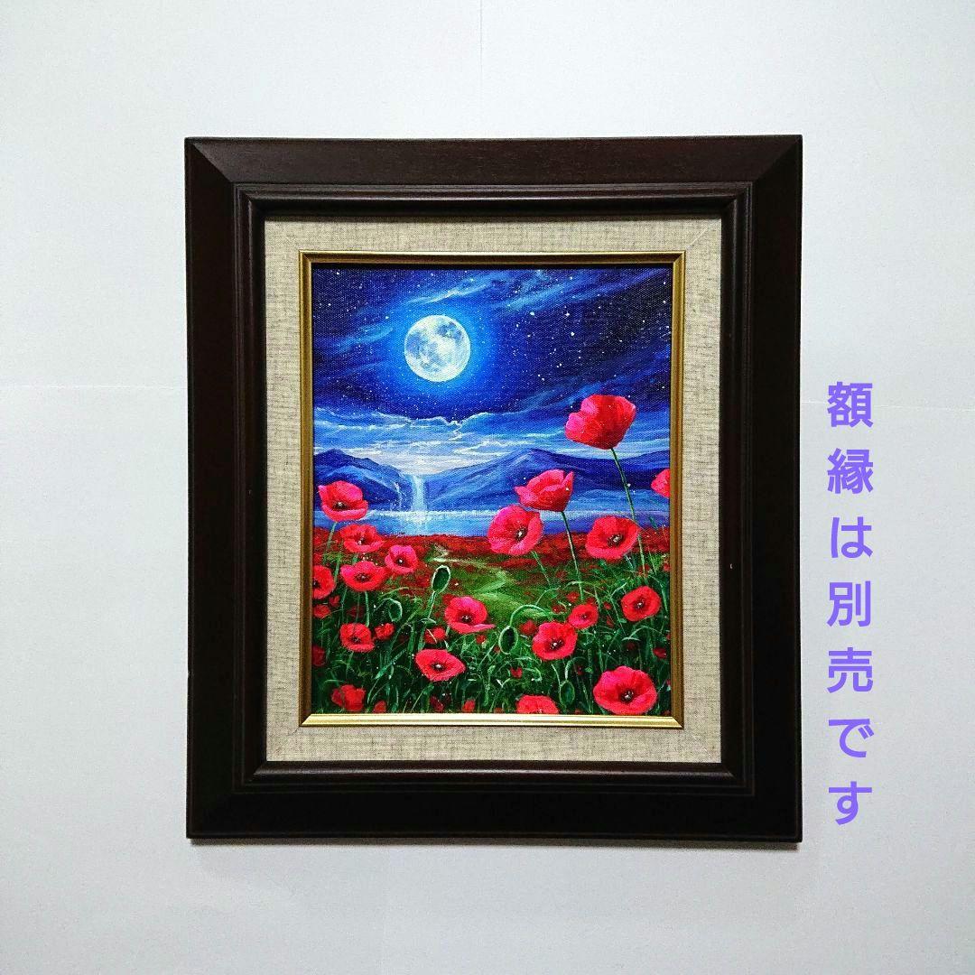【ポピーが見る月】アクリル画 F3 風景画 絵画