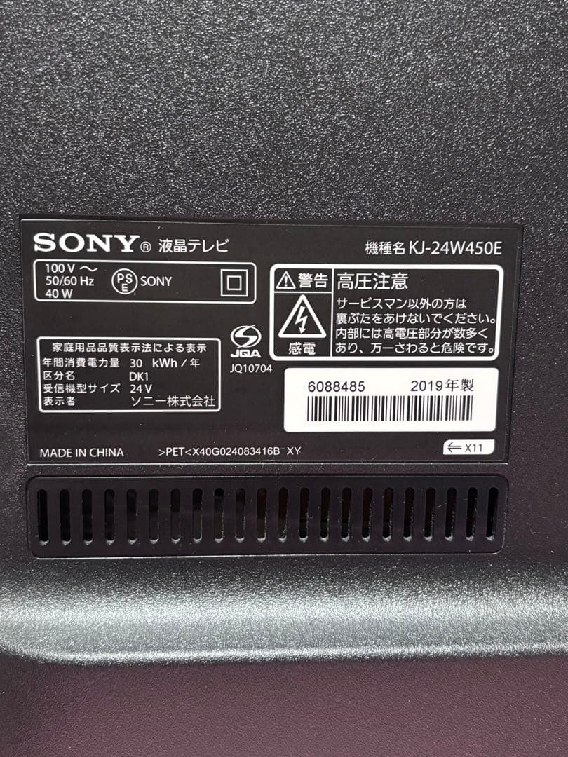2019年製　美品　SONY KJ-24W450E 液晶テレビ