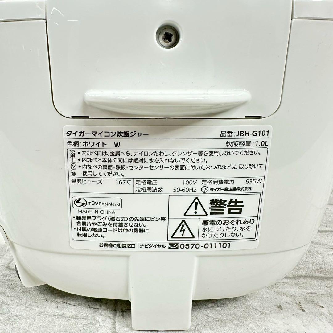 24年製 TIGER 炊飯器 JBH-G101 ホワイト