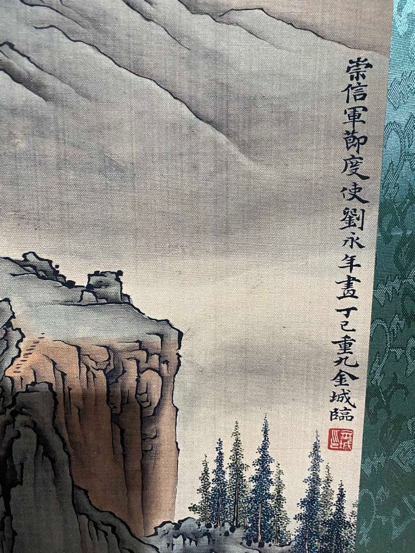 金城 山水 中国画 掛け軸 水墨画 和室 玄関 茶室 壁掛け 美術品