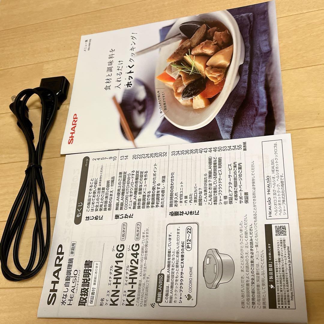 KN-HW16G-W ヘルシオ　ホットクック　1.6L