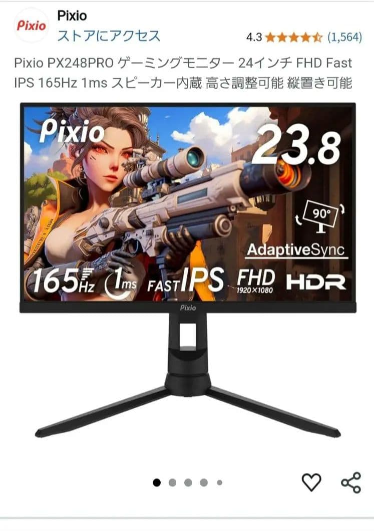 Pixio PX248PRO ゲーミングモニター 24インチ FHD