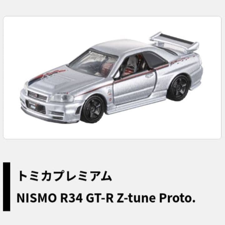 トミカ　オーナーズミーティング記念販売車セット