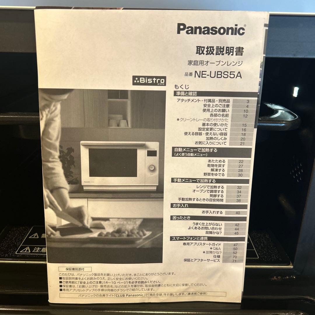 ⭐︎じゅん⭐︎Panasonic Bistro オーブンレンジ ホワイト