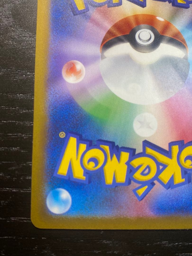 3時間オークション確認用メガルチャブルex SAR 239/193 未使用