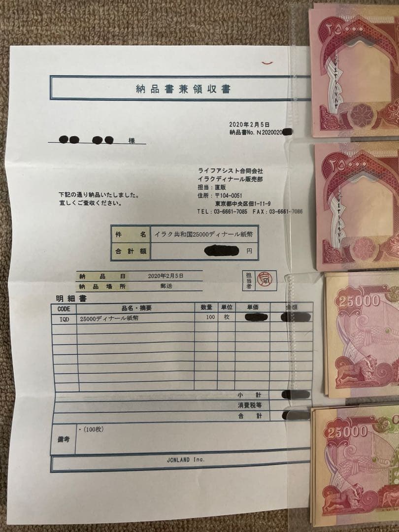 【イラクディナール2枚 】新品 証明書付き スミレ外貨サービスで購入