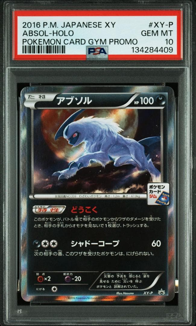 ポケモンカード ポケカ ナイトバトル アブソル プロモ PSA10