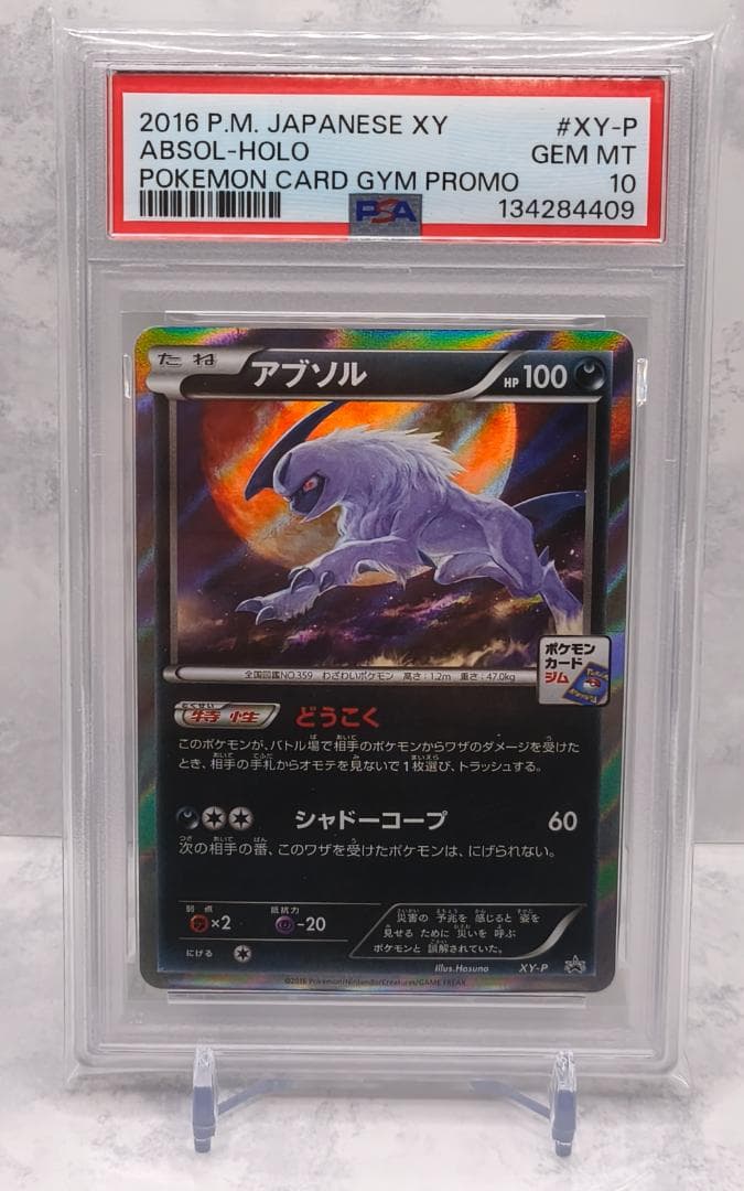 ポケモンカード ポケカ ナイトバトル アブソル プロモ PSA10