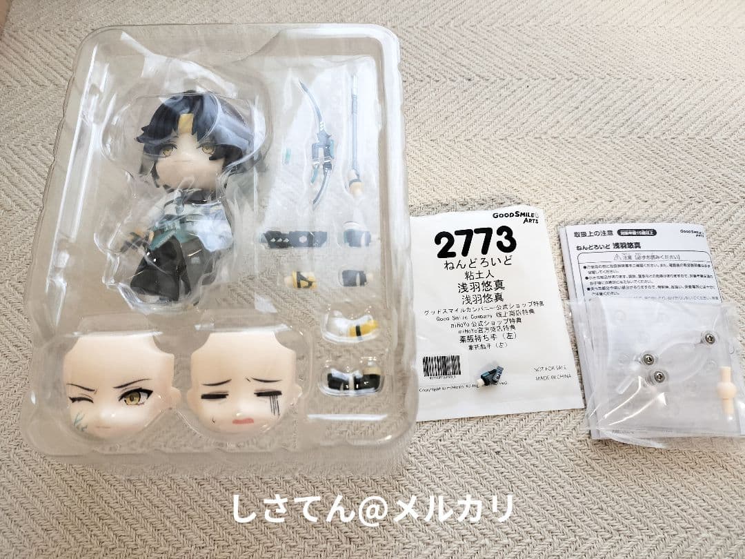 【特典付き】浅羽悠真 ねんどろいど ゼンレスゾーンゼロ