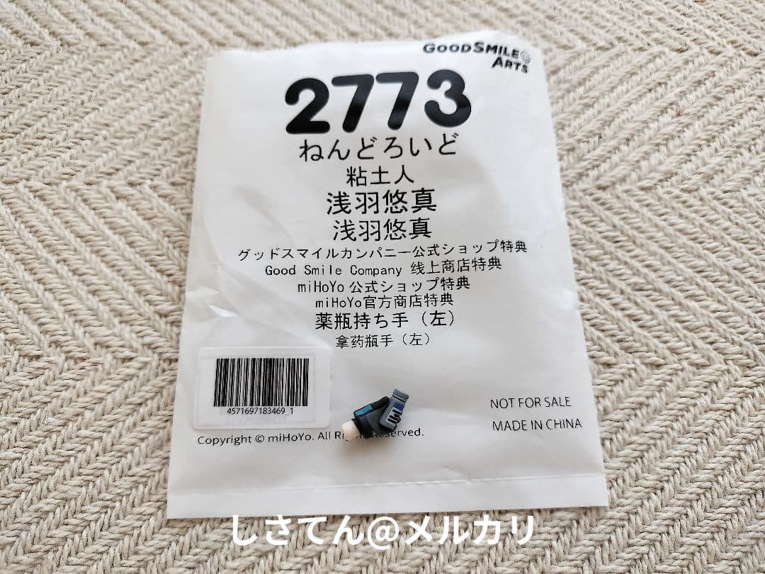 【特典付き】浅羽悠真 ねんどろいど ゼンレスゾーンゼロ