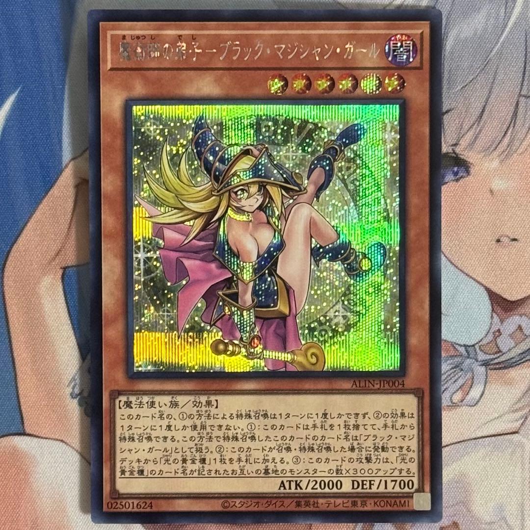 遊戯王 魔術師の弟子 ブラックマジシャンガール シークレット 3枚