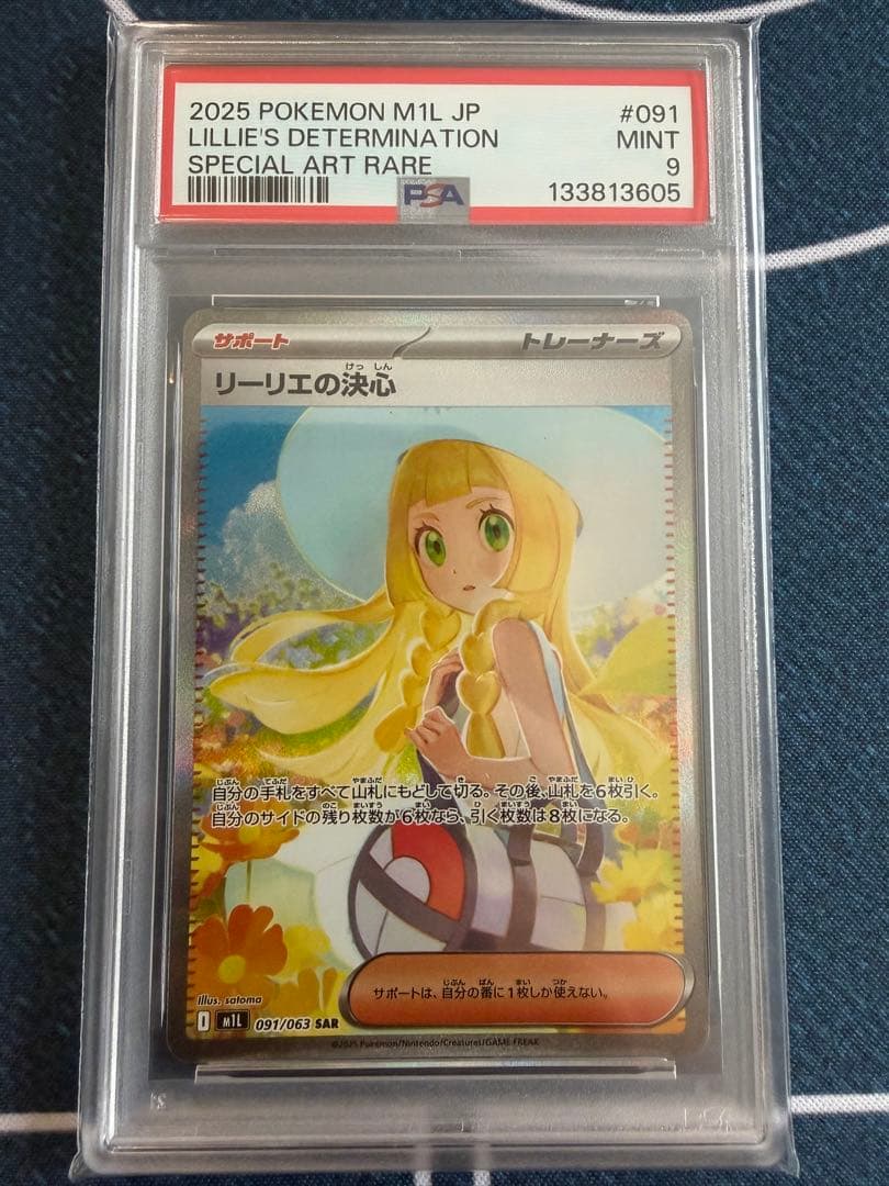 極美品。ポケモンカード　 リーリエの決心SAR