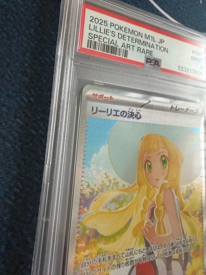 極美品。ポケモンカード　 リーリエの決心SAR
