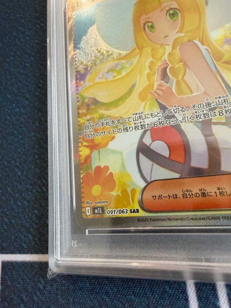 極美品。ポケモンカード　 リーリエの決心SAR