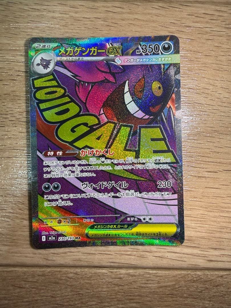 ゲンガ-sar am2枚セット