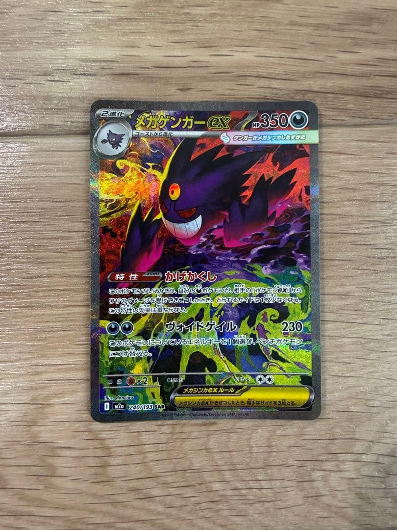 ゲンガ-sar am2枚セット