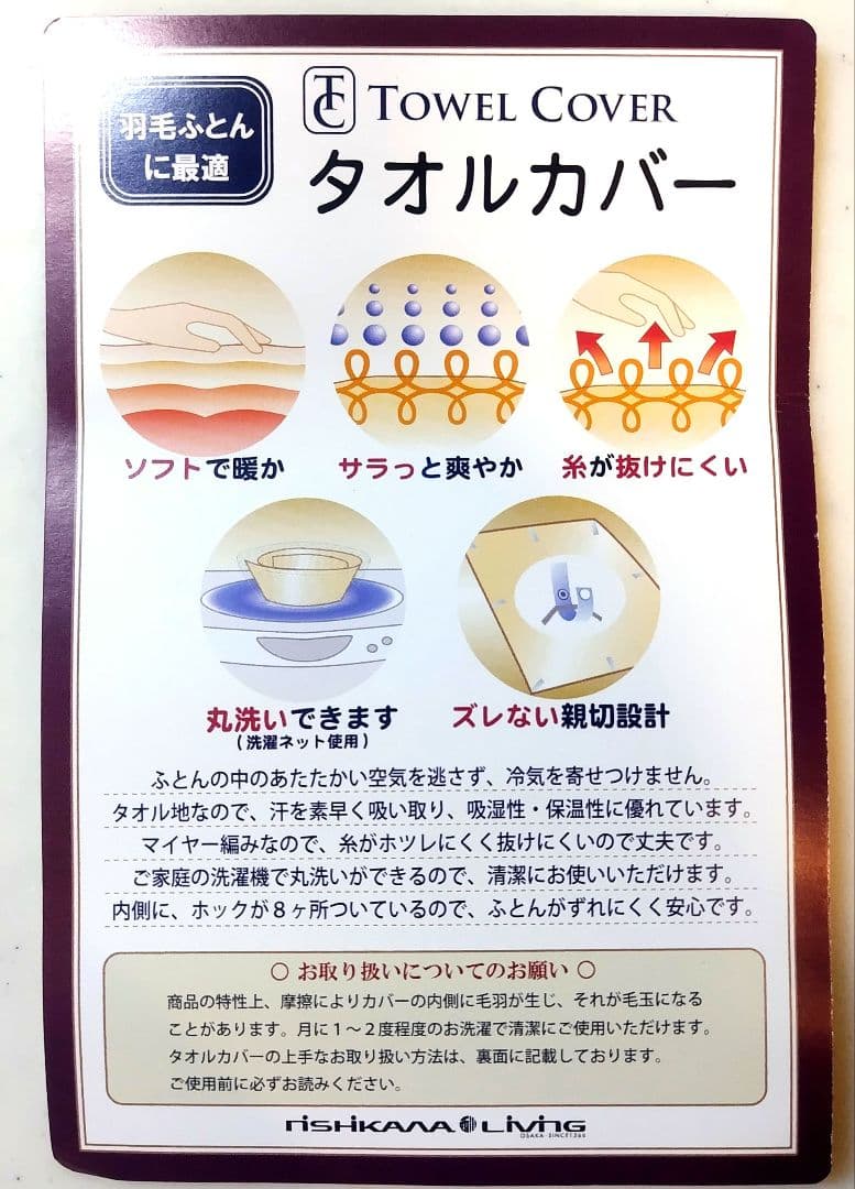 【未使用】掛け布団カバー ルベリ シングル　150×210cm 西川 日本製