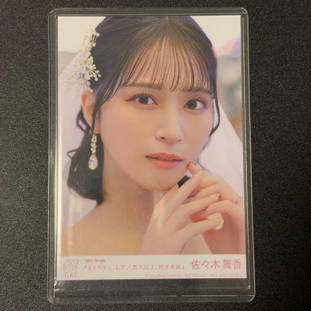 佐々木舞香　生写真　恋人以上、好き未満MV ウエディング　コンプ　4点セット