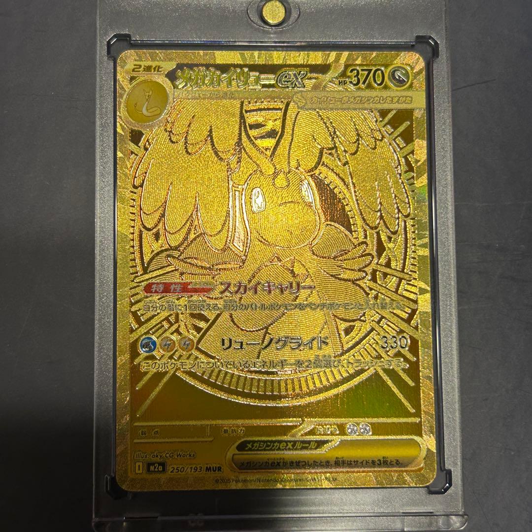 メガカイリューex MUR MEGA ハイクラスパック MEGAドリームex …