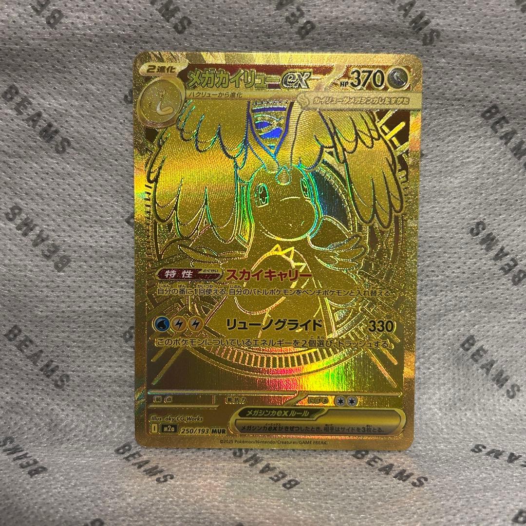 メガカイリューex MUR MEGA ハイクラスパック MEGAドリームex …