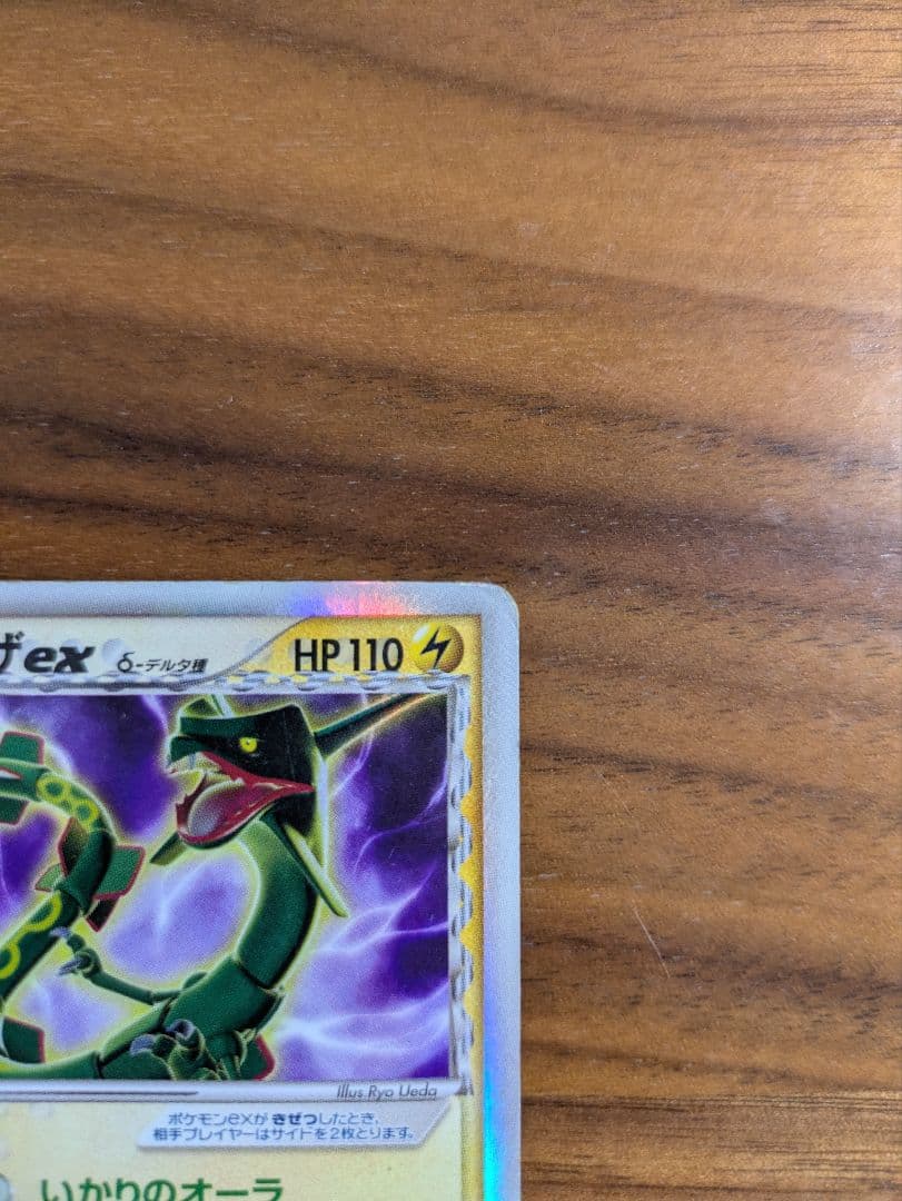 レックウザex δ-デルタ種　028/068 拡張パック「さいはての攻防」