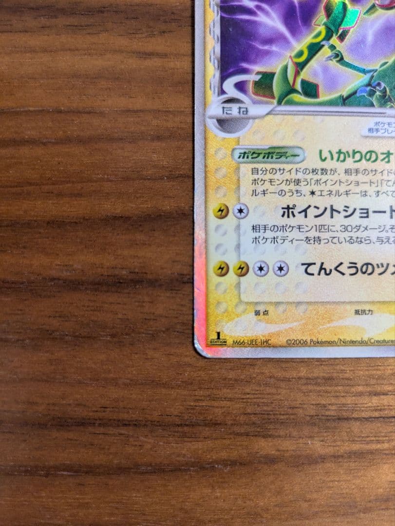 レックウザex δ-デルタ種　028/068 拡張パック「さいはての攻防」