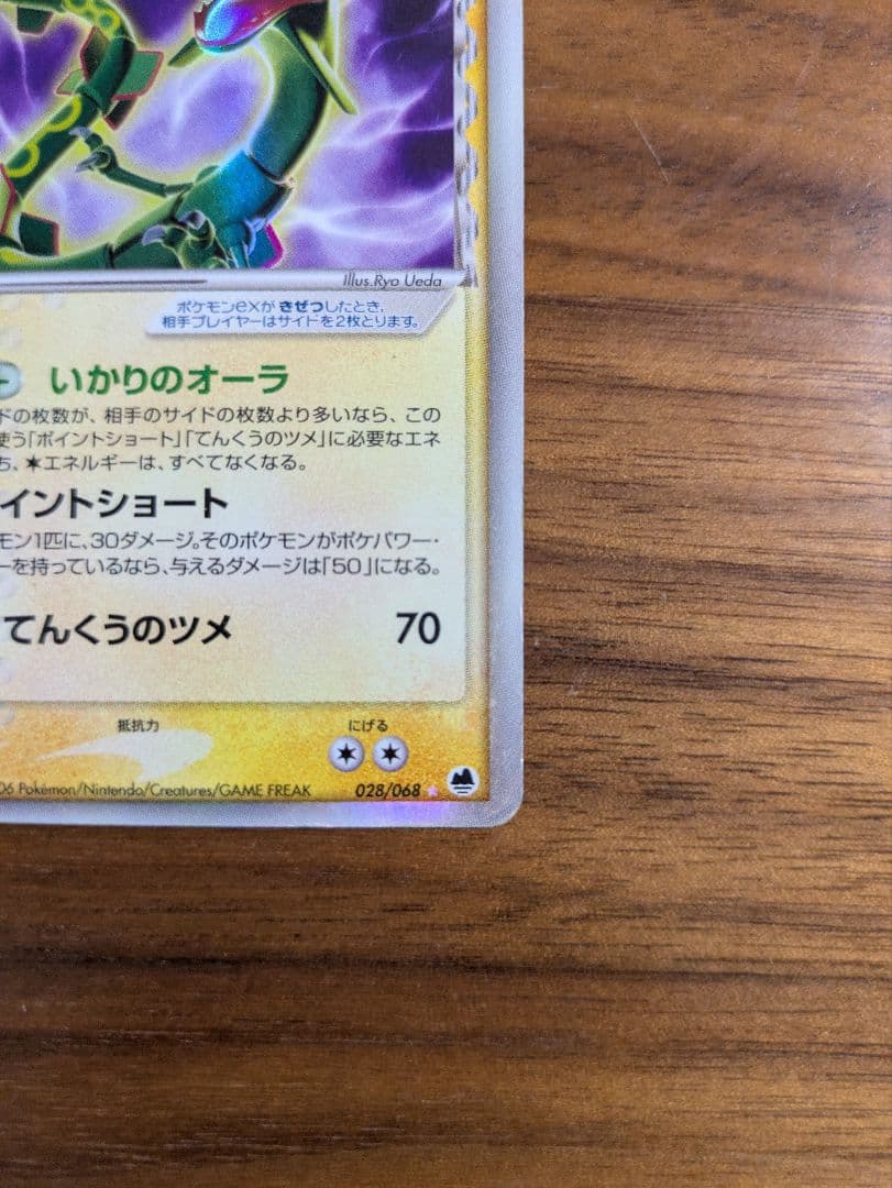 レックウザex δ-デルタ種　028/068 拡張パック「さいはての攻防」