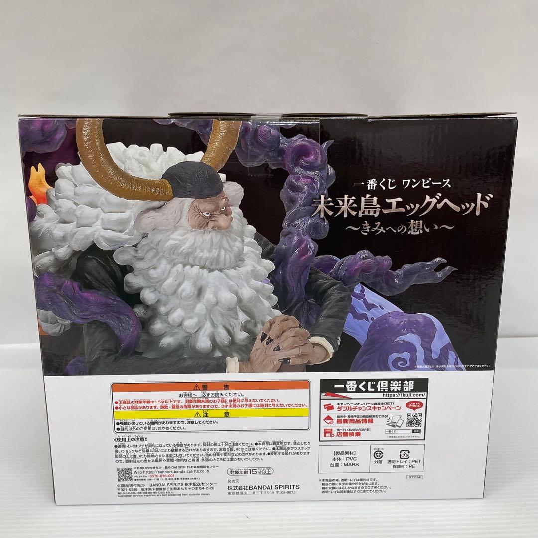 kntoy52-2755 一番くじ　ワンピース ラストワン賞　サターン聖