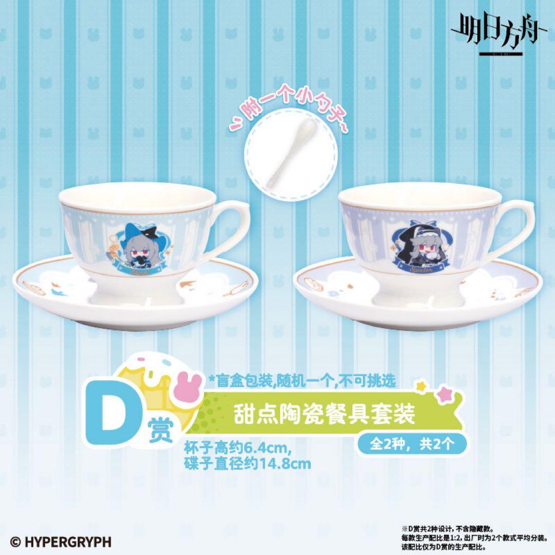 一番くじ　アークナイツ　D賞　スカジ　スペクター　マグカップセット