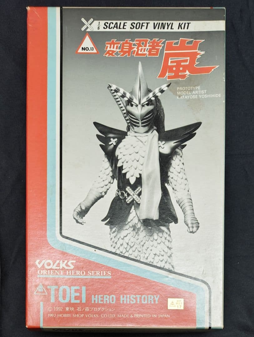 ボークス 変身忍者嵐 東映ヒーローヒストリー 1/6 ソフビキット