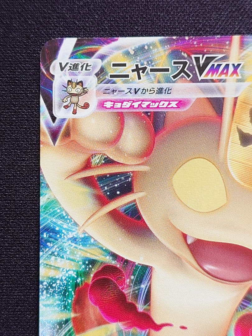ポケモンカードゲーム　ニャースVMAX　プロモ　029/S-P
