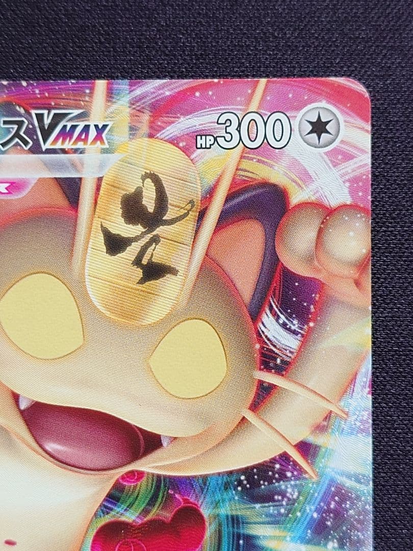 ポケモンカードゲーム　ニャースVMAX　プロモ　029/S-P