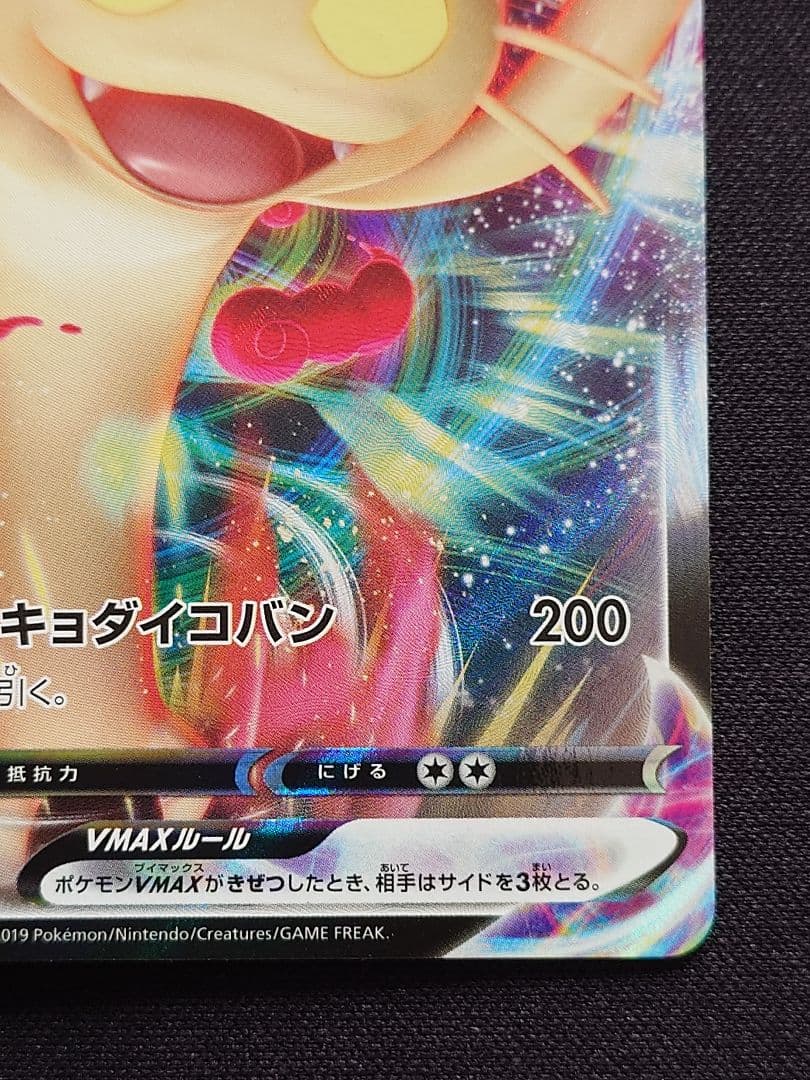 ポケモンカードゲーム　ニャースVMAX　プロモ　029/S-P