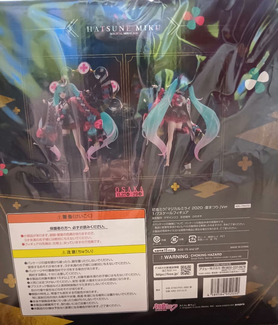 初音ミク「マジカルミライ 2020 -夏まつり-」Ver.