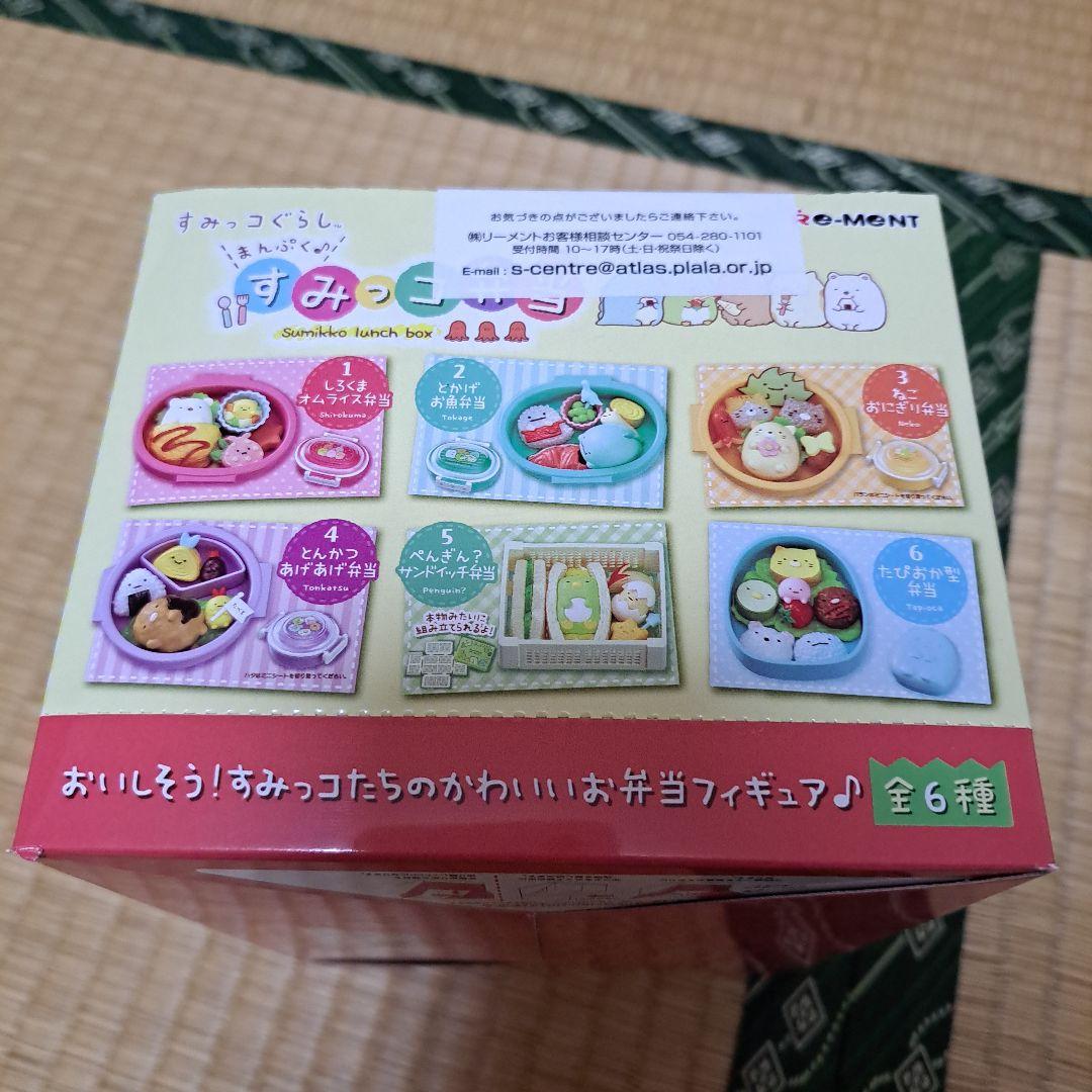 リーメント　すみっこぐらし まんぷくすみっこ弁当　全６種類