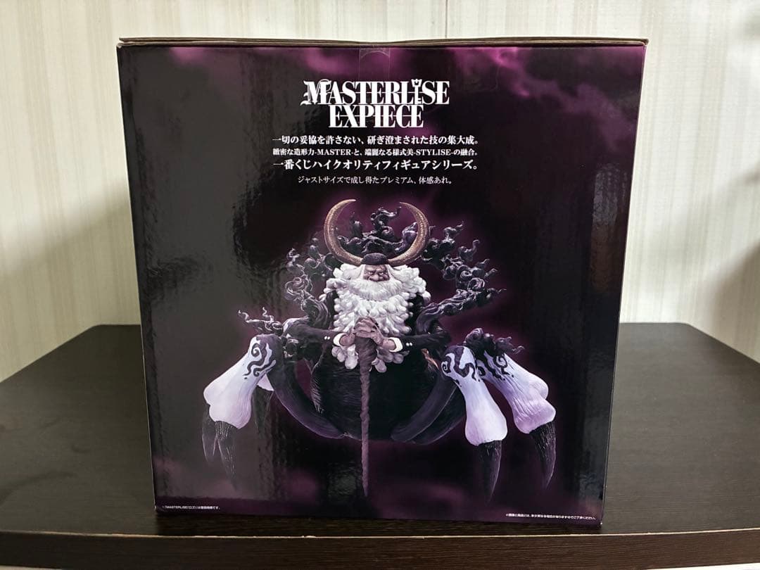 一番くじ ワンピース ラストワン賞 サターン聖 MASTERLISE 新品