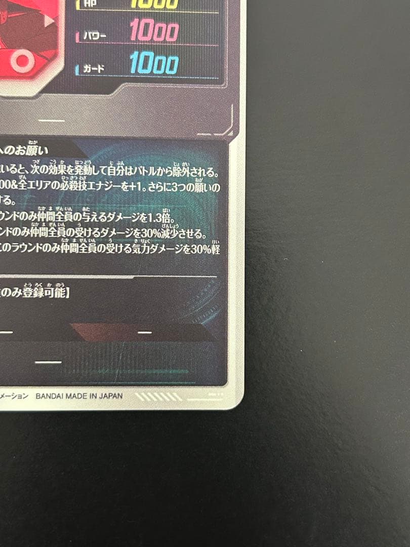 ドラゴンボールスーパーダイバーズ EXR★ EX4-006 ポルンガ パラレル