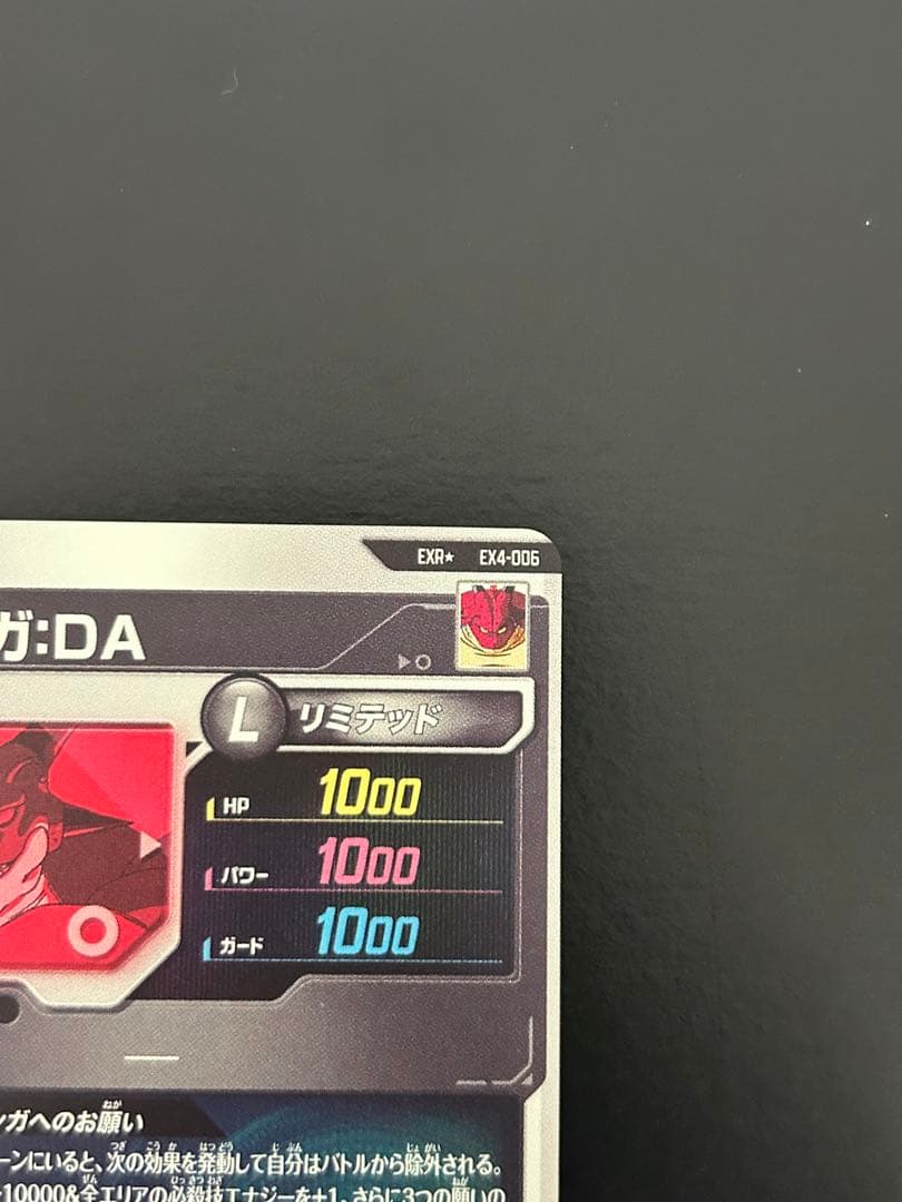 ドラゴンボールスーパーダイバーズ EXR★ EX4-006 ポルンガ パラレル