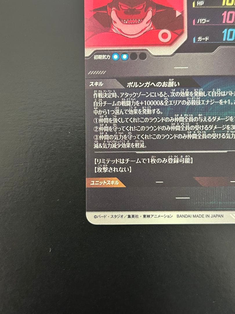 ドラゴンボールスーパーダイバーズ EXR★ EX4-006 ポルンガ パラレル