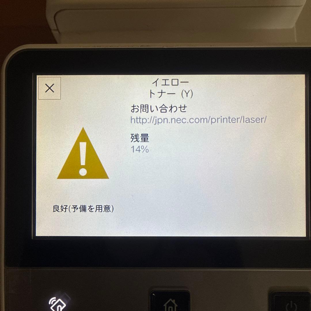 Color MultiWriter 7700C（型番：PR-L7700C）