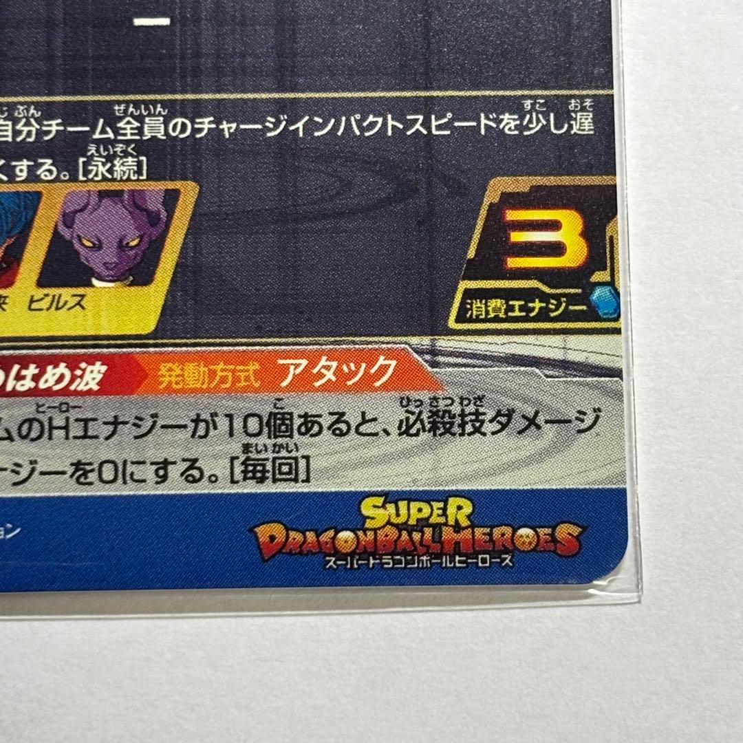 スーパードラゴンボールヒーローズ　SH1-SEC2 LC ベジット
