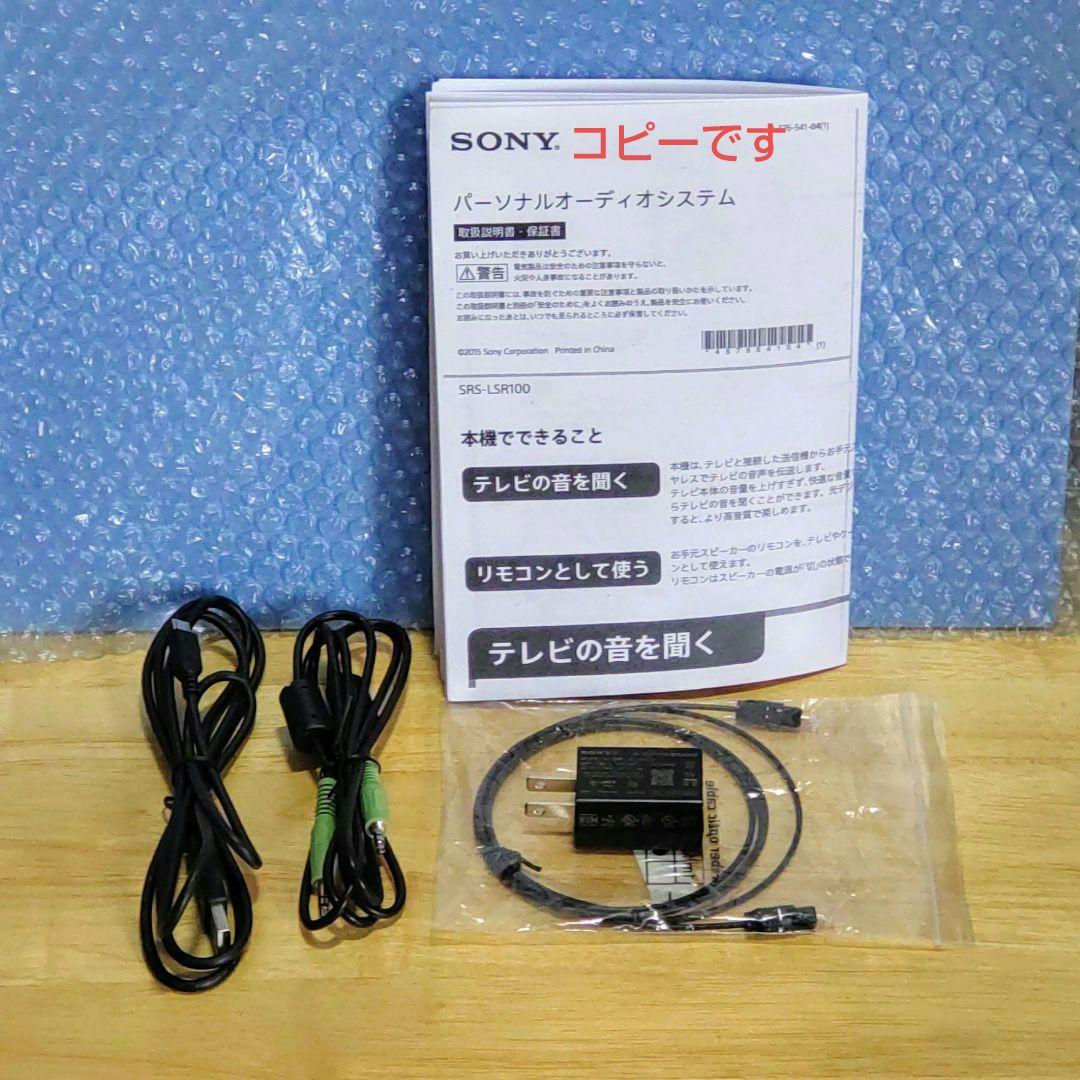 SONY SRS-LSR100 TVリモコン付ワイヤレスお手元スピーカー 美品