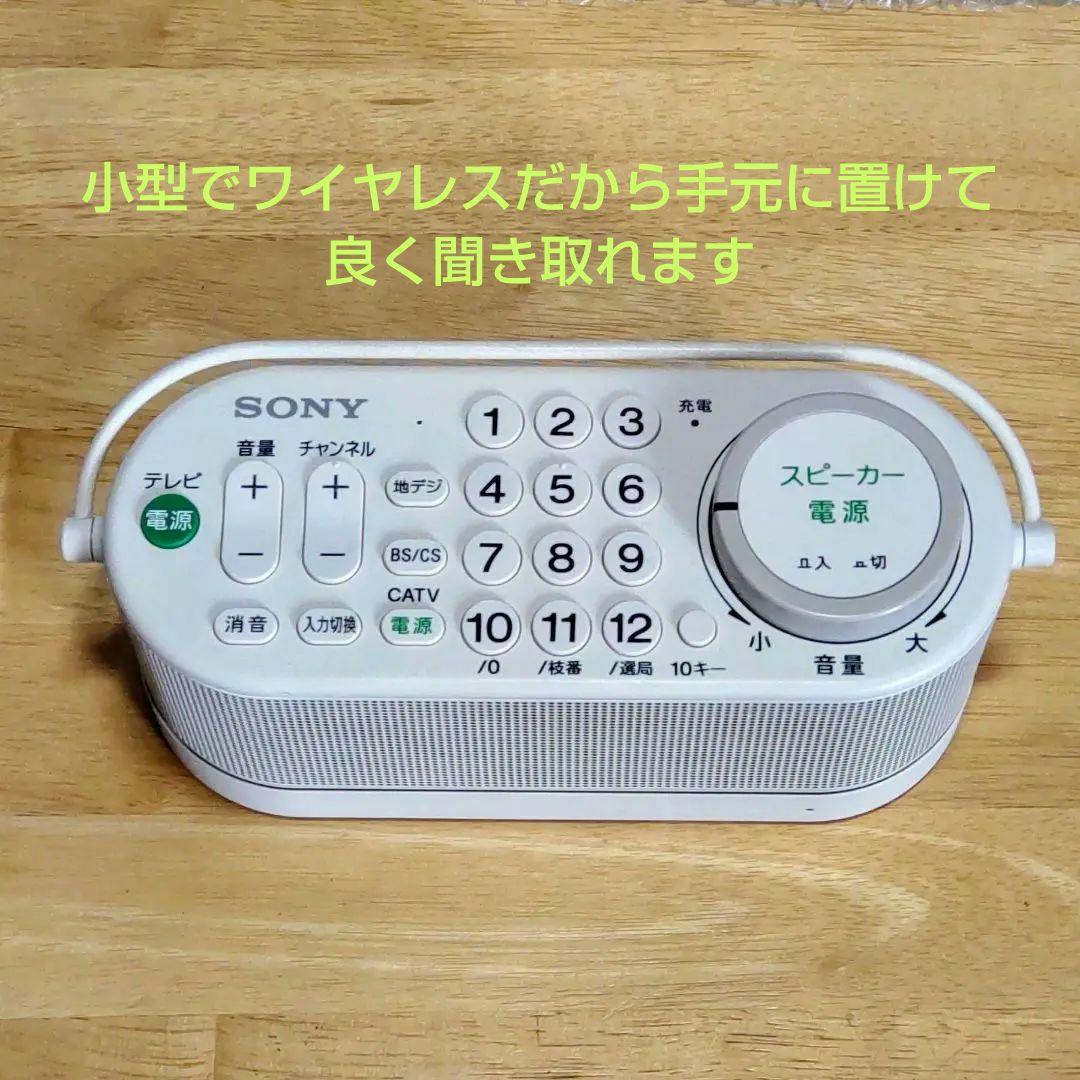 SONY SRS-LSR100 TVリモコン付ワイヤレスお手元スピーカー 美品