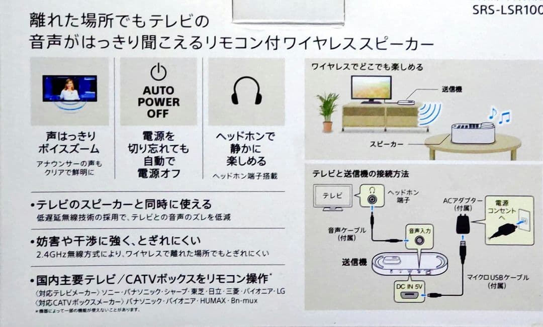 SONY SRS-LSR100 TVリモコン付ワイヤレスお手元スピーカー 美品