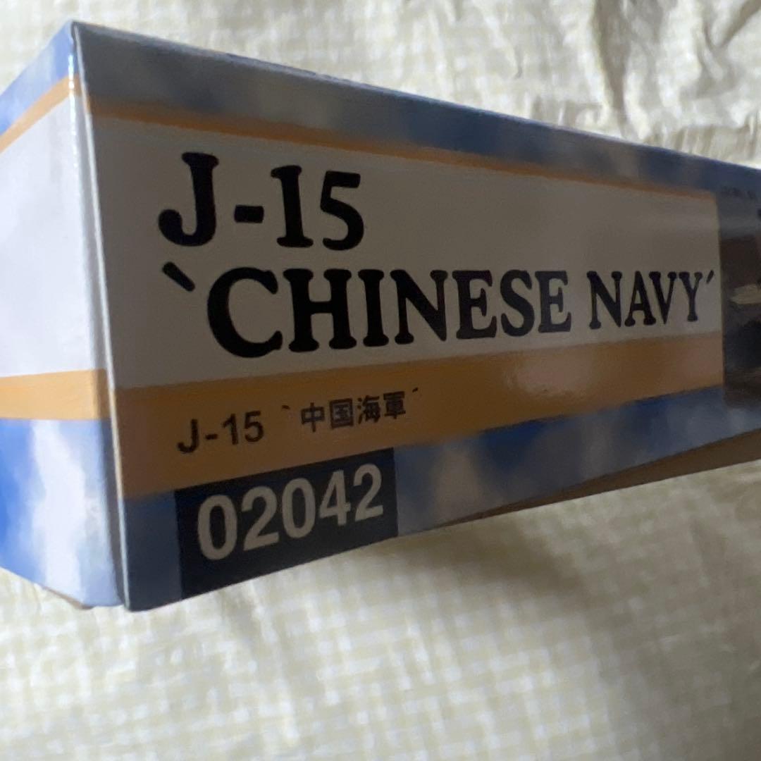 未組立プラモデル J-15 'CHINESE NAVY' 1/72モデルキット