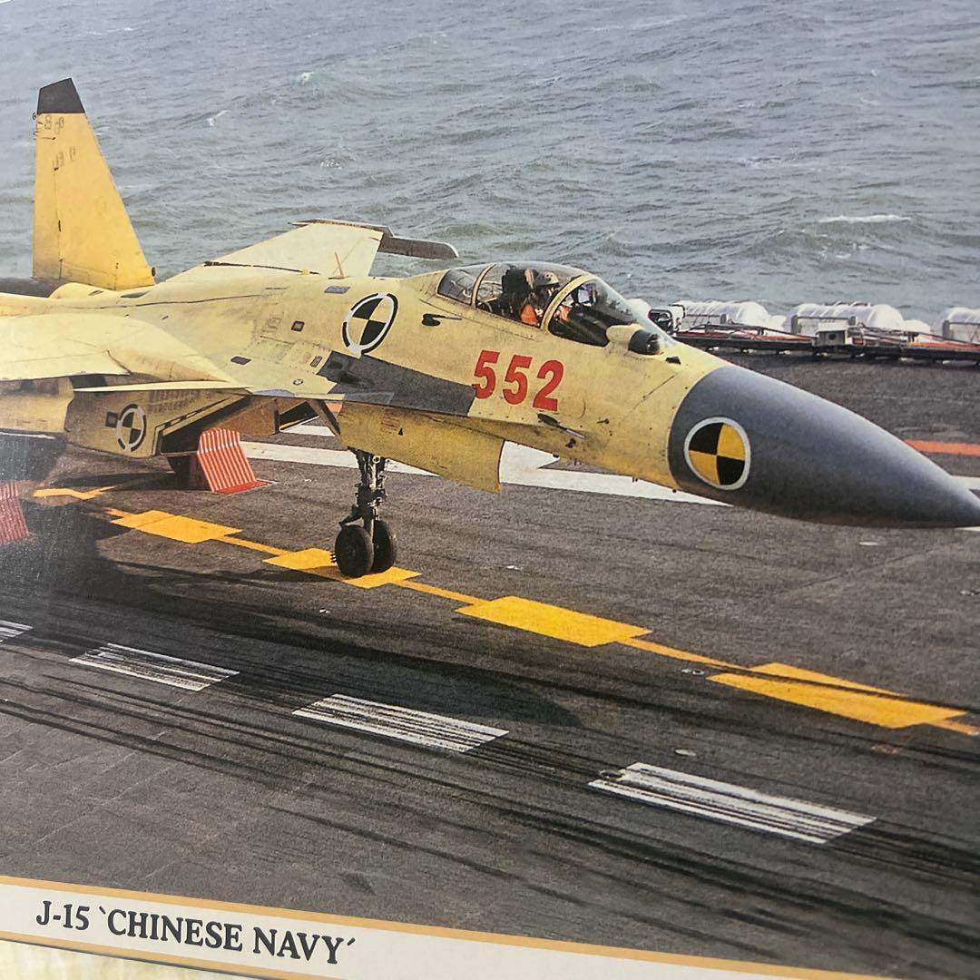未組立プラモデル J-15 'CHINESE NAVY' 1/72モデルキット